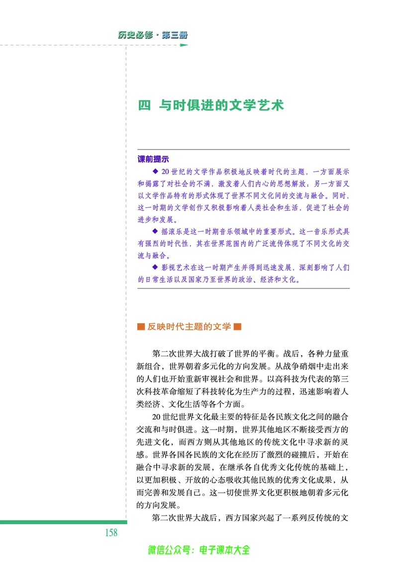 人民版高中历史必修三_4-教培资料-26年最新资料-同步更新_初中高中教资_03科三专项（进去保存报考的学科即可）_02科三专项（笔记真题思维导图教学设计版本二）