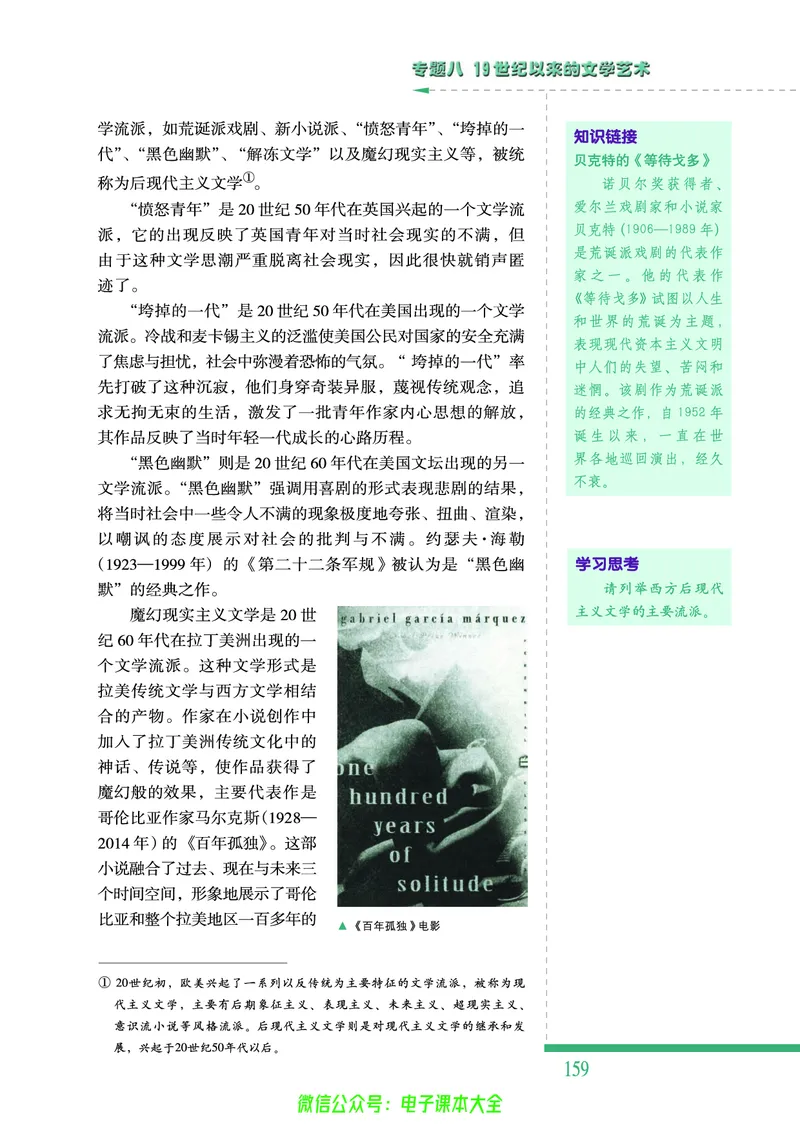 人民版高中历史必修三_4-教培资料-26年最新资料-同步更新_初中高中教资_03科三专项（进去保存报考的学科即可）_02科三专项（笔记真题思维导图教学设计版本二）
