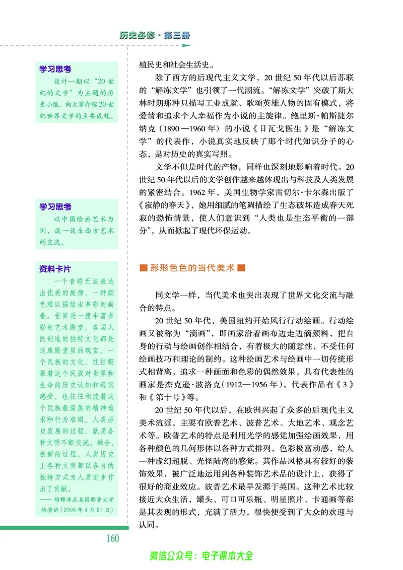 人民版高中历史必修三_4-教培资料-26年最新资料-同步更新_初中高中教资_03科三专项（进去保存报考的学科即可）_02科三专项（笔记真题思维导图教学设计版本二）