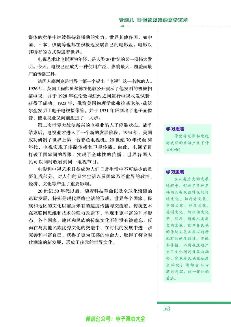 人民版高中历史必修三_4-教培资料-26年最新资料-同步更新_初中高中教资_03科三专项（进去保存报考的学科即可）_02科三专项（笔记真题思维导图教学设计版本二）