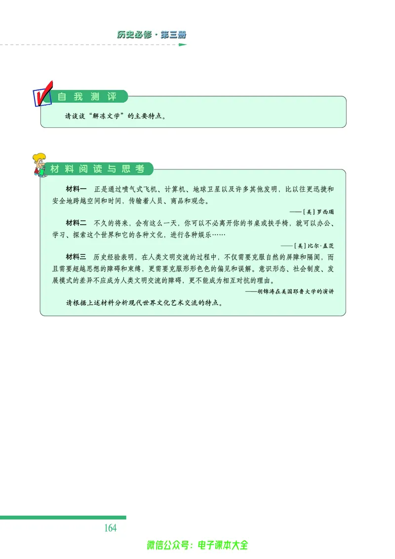 人民版高中历史必修三_4-教培资料-26年最新资料-同步更新_初中高中教资_03科三专项（进去保存报考的学科即可）_02科三专项（笔记真题思维导图教学设计版本二）