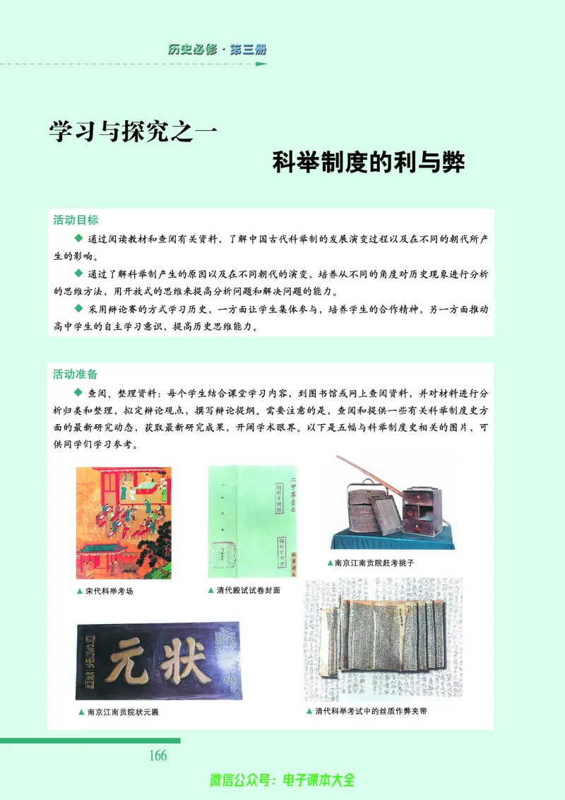 人民版高中历史必修三_4-教培资料-26年最新资料-同步更新_初中高中教资_03科三专项（进去保存报考的学科即可）_02科三专项（笔记真题思维导图教学设计版本二）