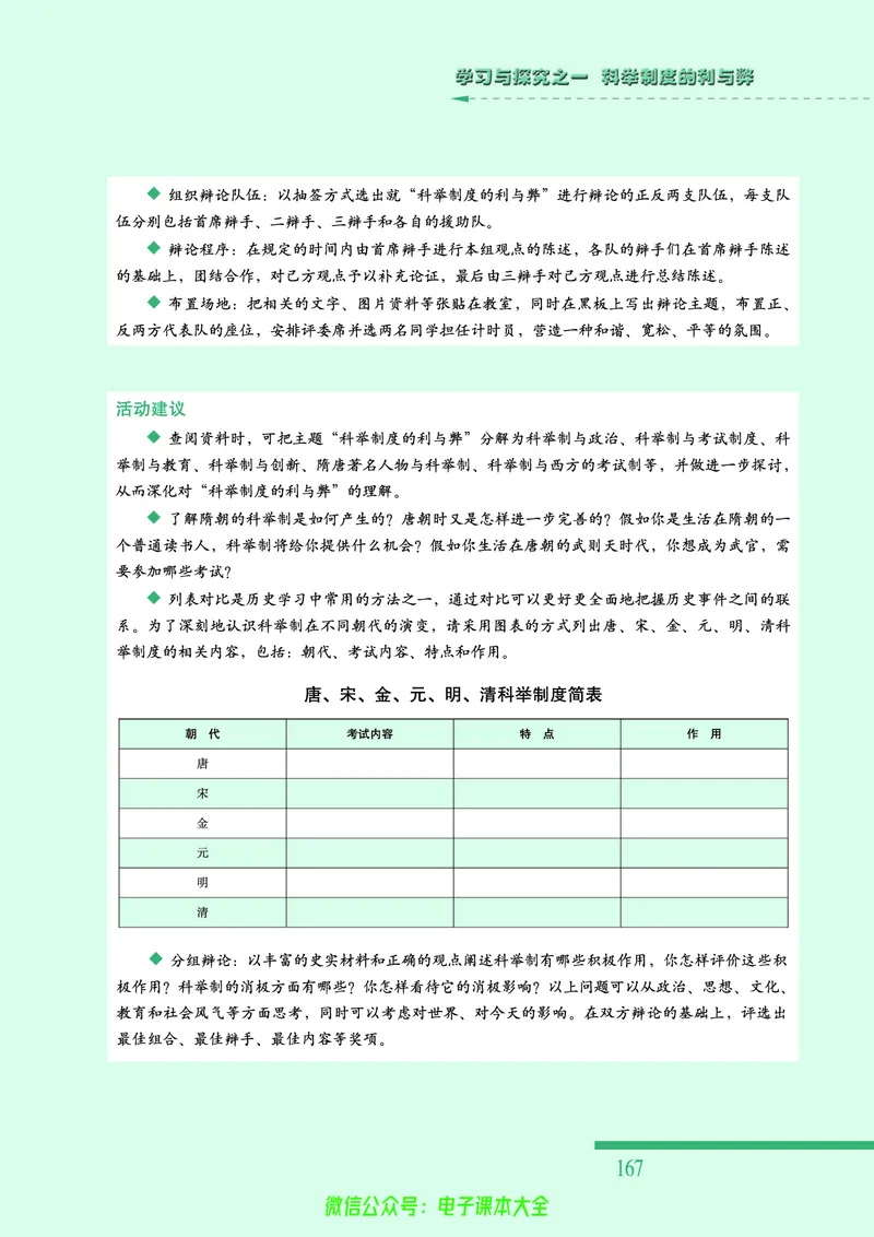 人民版高中历史必修三_4-教培资料-26年最新资料-同步更新_初中高中教资_03科三专项（进去保存报考的学科即可）_02科三专项（笔记真题思维导图教学设计版本二）