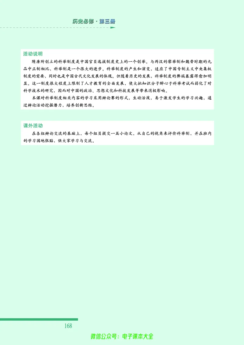 人民版高中历史必修三_4-教培资料-26年最新资料-同步更新_初中高中教资_03科三专项（进去保存报考的学科即可）_02科三专项（笔记真题思维导图教学设计版本二）