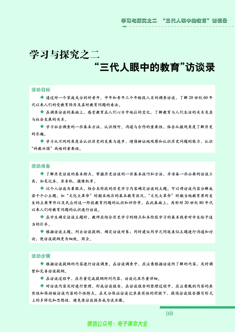 人民版高中历史必修三_4-教培资料-26年最新资料-同步更新_初中高中教资_03科三专项（进去保存报考的学科即可）_02科三专项（笔记真题思维导图教学设计版本二）