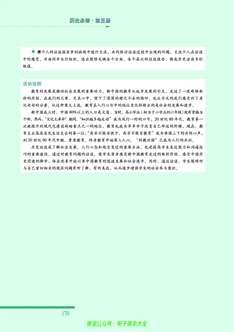 人民版高中历史必修三_4-教培资料-26年最新资料-同步更新_初中高中教资_03科三专项（进去保存报考的学科即可）_02科三专项（笔记真题思维导图教学设计版本二）