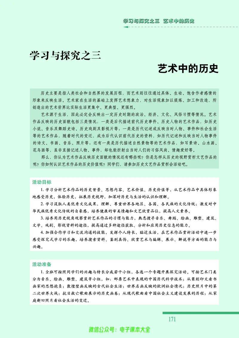人民版高中历史必修三_4-教培资料-26年最新资料-同步更新_初中高中教资_03科三专项（进去保存报考的学科即可）_02科三专项（笔记真题思维导图教学设计版本二）