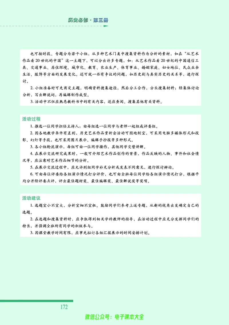 人民版高中历史必修三_4-教培资料-26年最新资料-同步更新_初中高中教资_03科三专项（进去保存报考的学科即可）_02科三专项（笔记真题思维导图教学设计版本二）