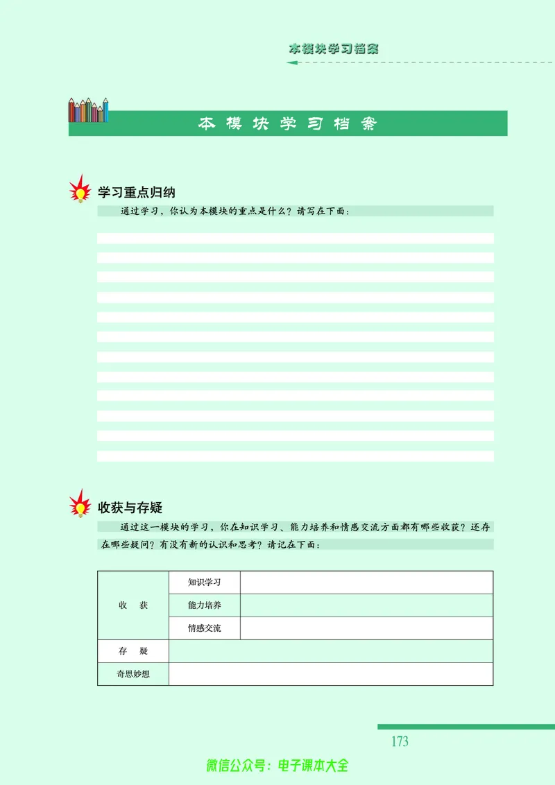 人民版高中历史必修三_4-教培资料-26年最新资料-同步更新_初中高中教资_03科三专项（进去保存报考的学科即可）_02科三专项（笔记真题思维导图教学设计版本二）