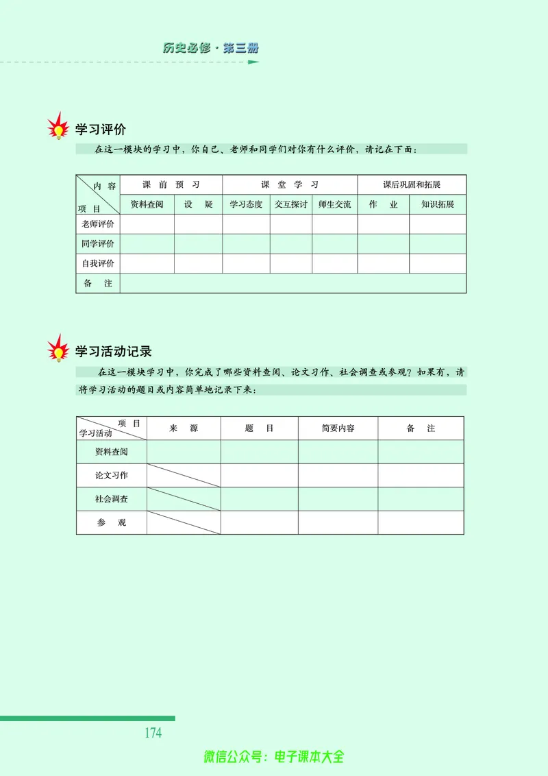 人民版高中历史必修三_4-教培资料-26年最新资料-同步更新_初中高中教资_03科三专项（进去保存报考的学科即可）_02科三专项（笔记真题思维导图教学设计版本二）