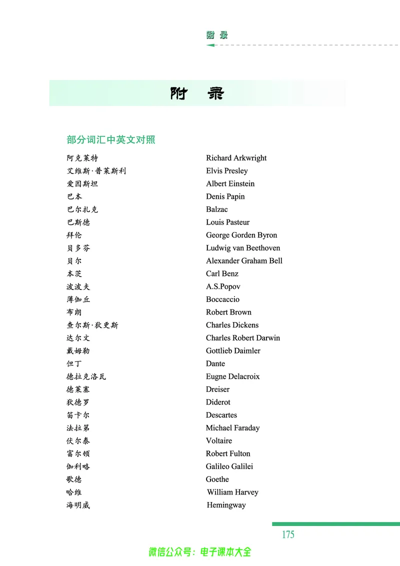 人民版高中历史必修三_4-教培资料-26年最新资料-同步更新_初中高中教资_03科三专项（进去保存报考的学科即可）_02科三专项（笔记真题思维导图教学设计版本二）