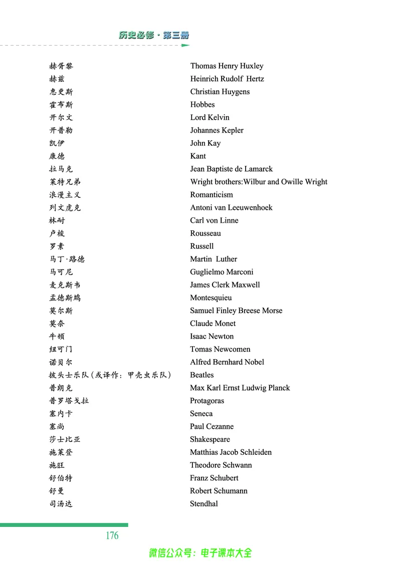人民版高中历史必修三_4-教培资料-26年最新资料-同步更新_初中高中教资_03科三专项（进去保存报考的学科即可）_02科三专项（笔记真题思维导图教学设计版本二）