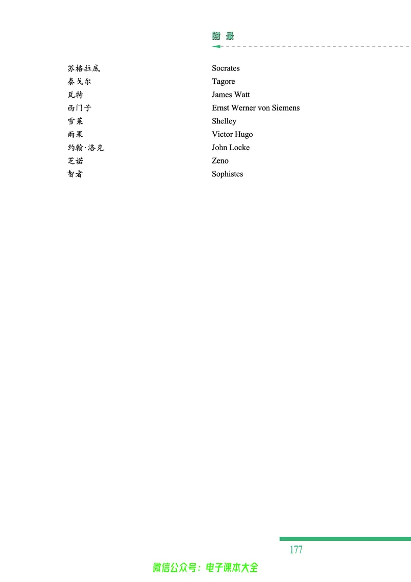 人民版高中历史必修三_4-教培资料-26年最新资料-同步更新_初中高中教资_03科三专项（进去保存报考的学科即可）_02科三专项（笔记真题思维导图教学设计版本二）
