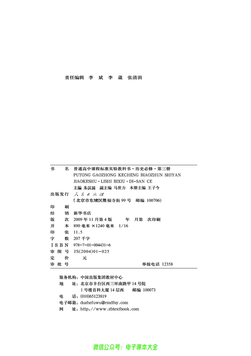 人民版高中历史必修三_4-教培资料-26年最新资料-同步更新_初中高中教资_03科三专项（进去保存报考的学科即可）_02科三专项（笔记真题思维导图教学设计版本二）