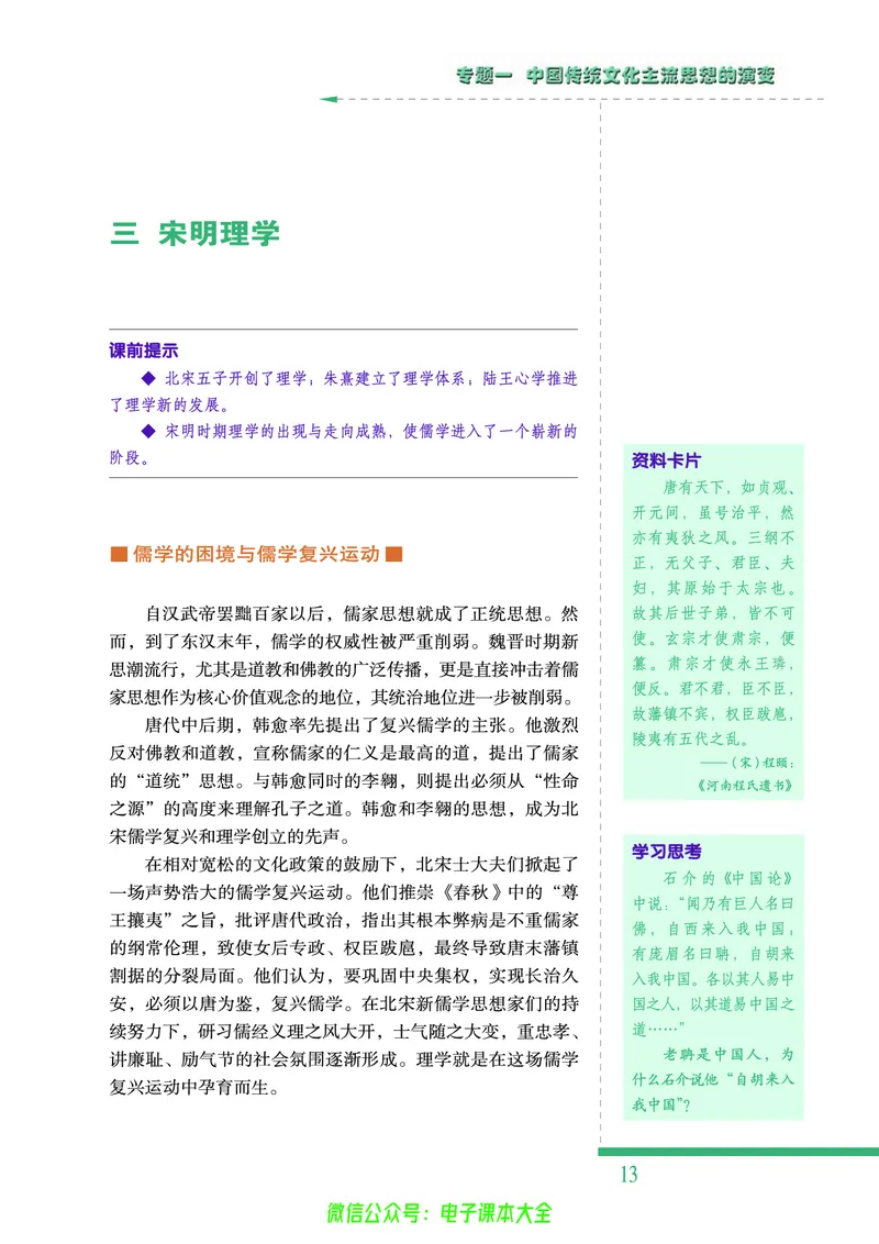 人民版高中历史必修三_4-教培资料-26年最新资料-同步更新_初中高中教资_03科三专项（进去保存报考的学科即可）_02科三专项（笔记真题思维导图教学设计版本二）