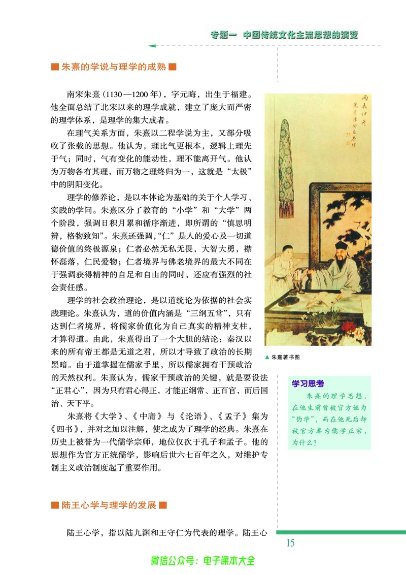 人民版高中历史必修三_4-教培资料-26年最新资料-同步更新_初中高中教资_03科三专项（进去保存报考的学科即可）_02科三专项（笔记真题思维导图教学设计版本二）