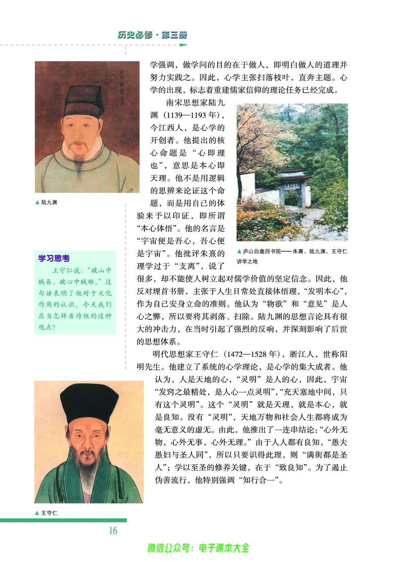 人民版高中历史必修三_4-教培资料-26年最新资料-同步更新_初中高中教资_03科三专项（进去保存报考的学科即可）_02科三专项（笔记真题思维导图教学设计版本二）