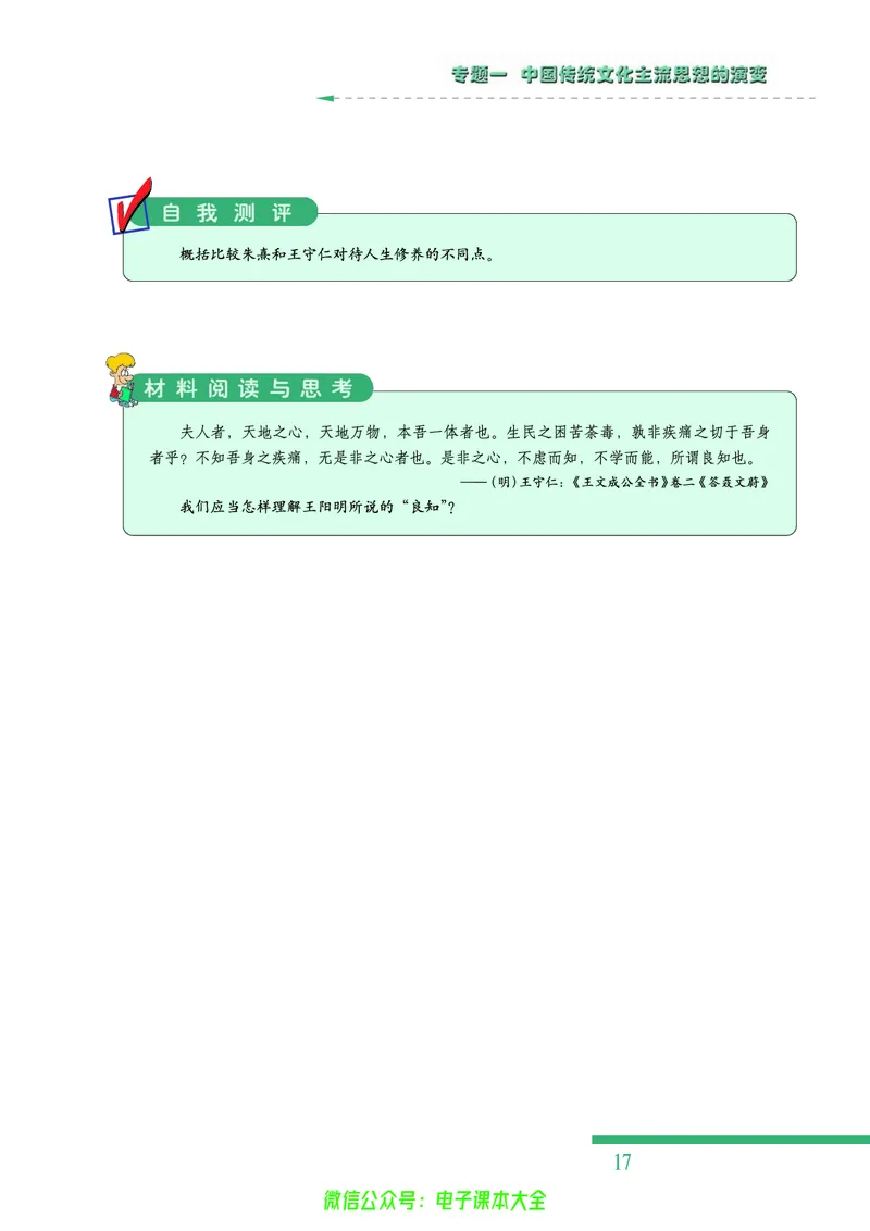 人民版高中历史必修三_4-教培资料-26年最新资料-同步更新_初中高中教资_03科三专项（进去保存报考的学科即可）_02科三专项（笔记真题思维导图教学设计版本二）