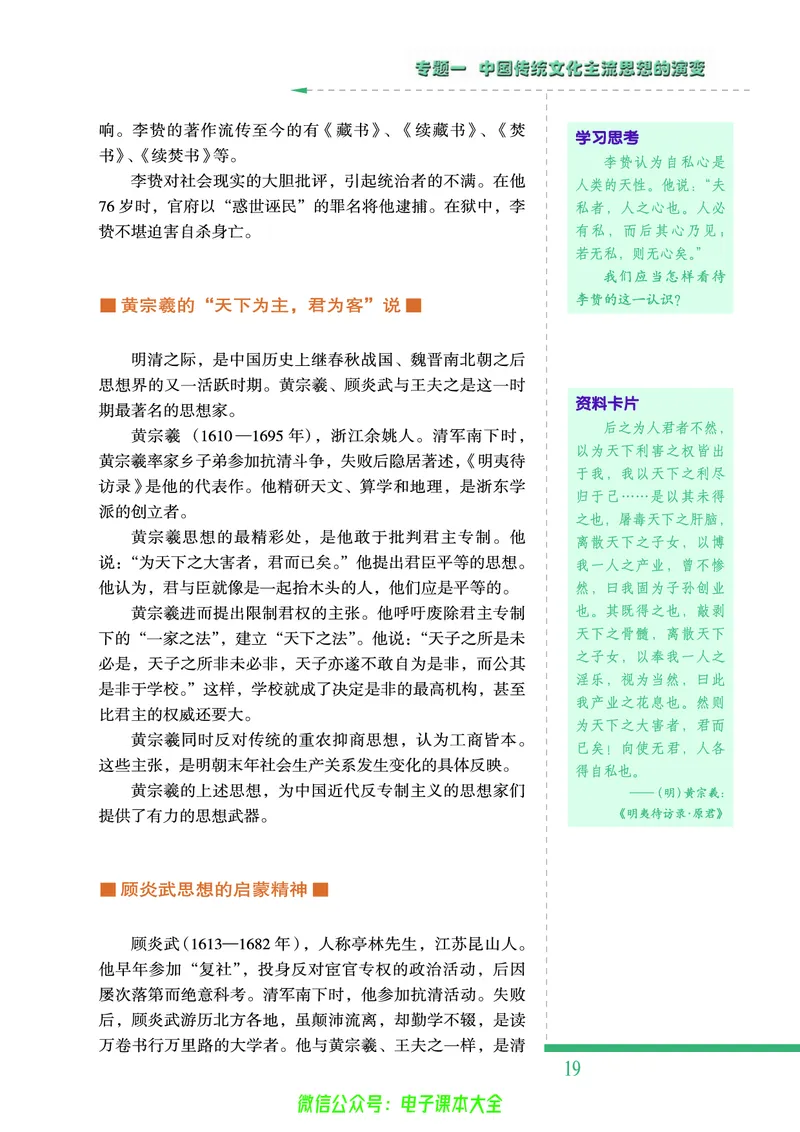 人民版高中历史必修三_4-教培资料-26年最新资料-同步更新_初中高中教资_03科三专项（进去保存报考的学科即可）_02科三专项（笔记真题思维导图教学设计版本二）