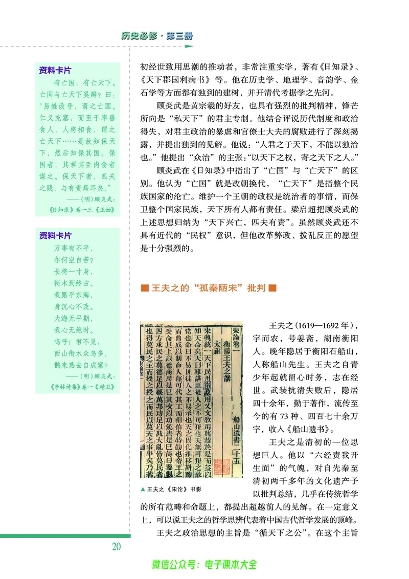 人民版高中历史必修三_4-教培资料-26年最新资料-同步更新_初中高中教资_03科三专项（进去保存报考的学科即可）_02科三专项（笔记真题思维导图教学设计版本二）