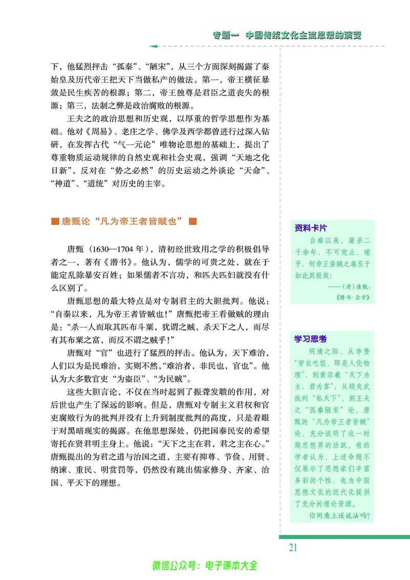 人民版高中历史必修三_4-教培资料-26年最新资料-同步更新_初中高中教资_03科三专项（进去保存报考的学科即可）_02科三专项（笔记真题思维导图教学设计版本二）
