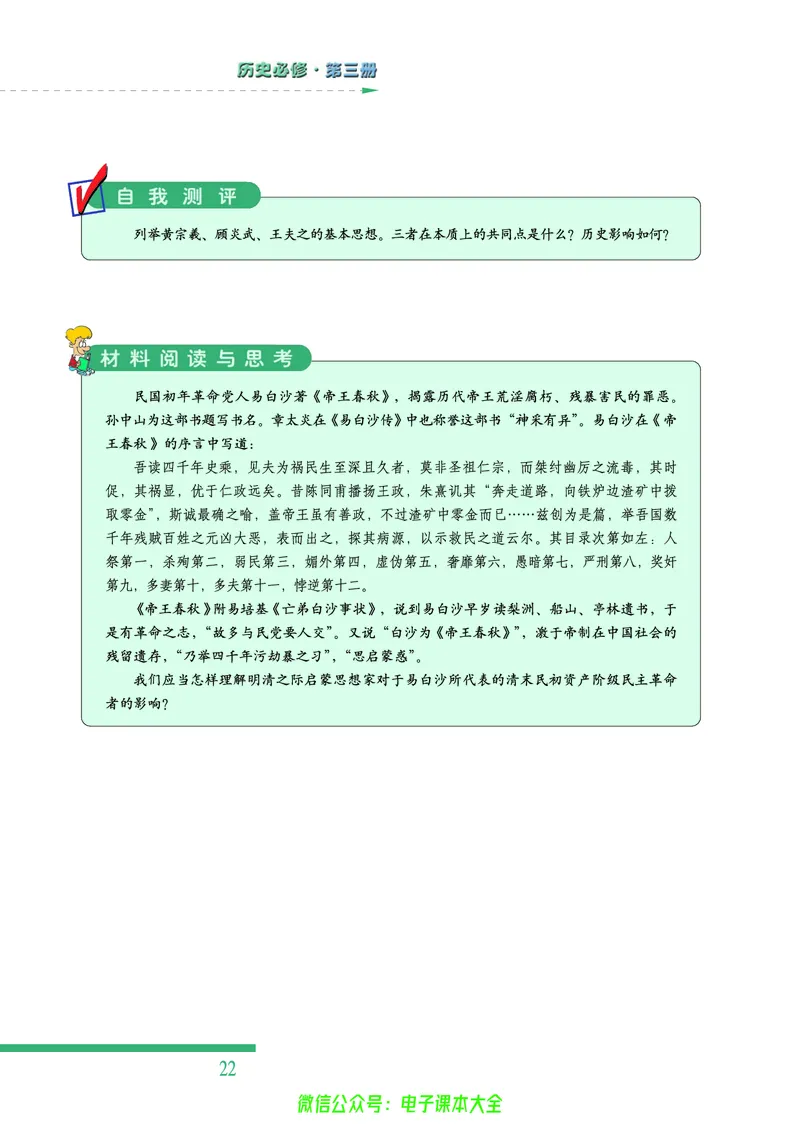 人民版高中历史必修三_4-教培资料-26年最新资料-同步更新_初中高中教资_03科三专项（进去保存报考的学科即可）_02科三专项（笔记真题思维导图教学设计版本二）