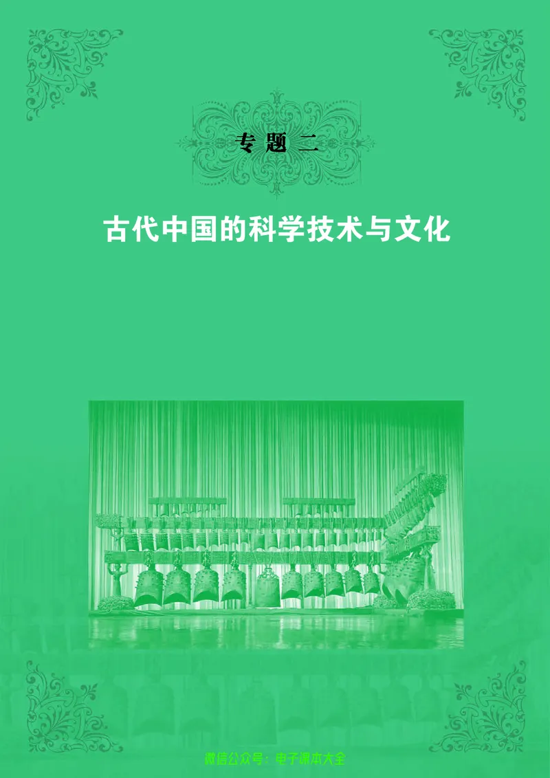 人民版高中历史必修三_4-教培资料-26年最新资料-同步更新_初中高中教资_03科三专项（进去保存报考的学科即可）_02科三专项（笔记真题思维导图教学设计版本二）