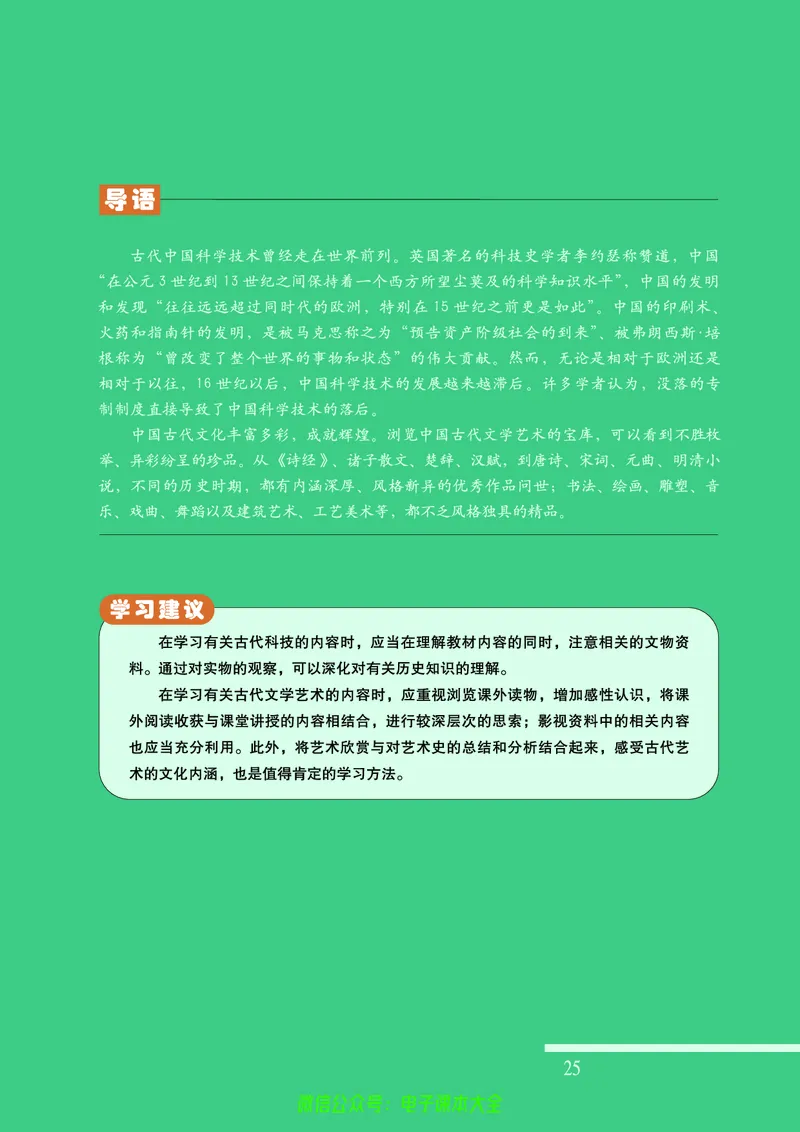 人民版高中历史必修三_4-教培资料-26年最新资料-同步更新_初中高中教资_03科三专项（进去保存报考的学科即可）_02科三专项（笔记真题思维导图教学设计版本二）