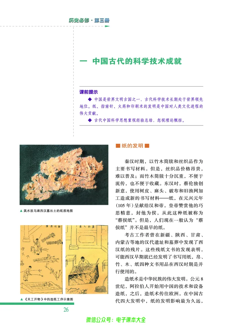 人民版高中历史必修三_4-教培资料-26年最新资料-同步更新_初中高中教资_03科三专项（进去保存报考的学科即可）_02科三专项（笔记真题思维导图教学设计版本二）