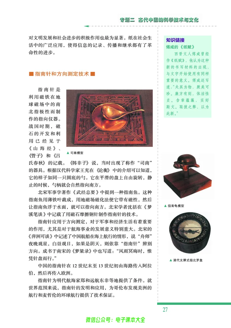 人民版高中历史必修三_4-教培资料-26年最新资料-同步更新_初中高中教资_03科三专项（进去保存报考的学科即可）_02科三专项（笔记真题思维导图教学设计版本二）