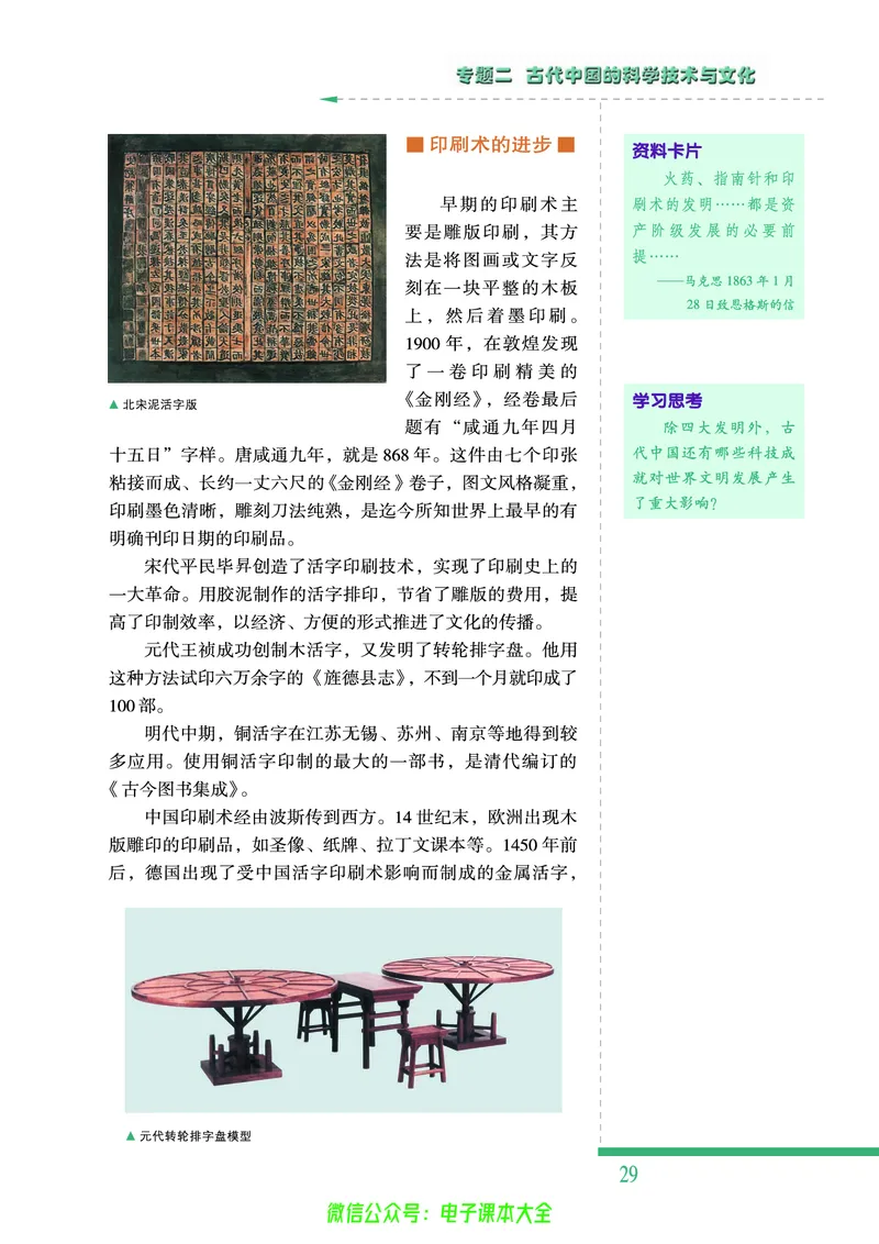 人民版高中历史必修三_4-教培资料-26年最新资料-同步更新_初中高中教资_03科三专项（进去保存报考的学科即可）_02科三专项（笔记真题思维导图教学设计版本二）