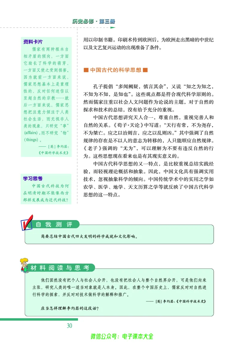 人民版高中历史必修三_4-教培资料-26年最新资料-同步更新_初中高中教资_03科三专项（进去保存报考的学科即可）_02科三专项（笔记真题思维导图教学设计版本二）