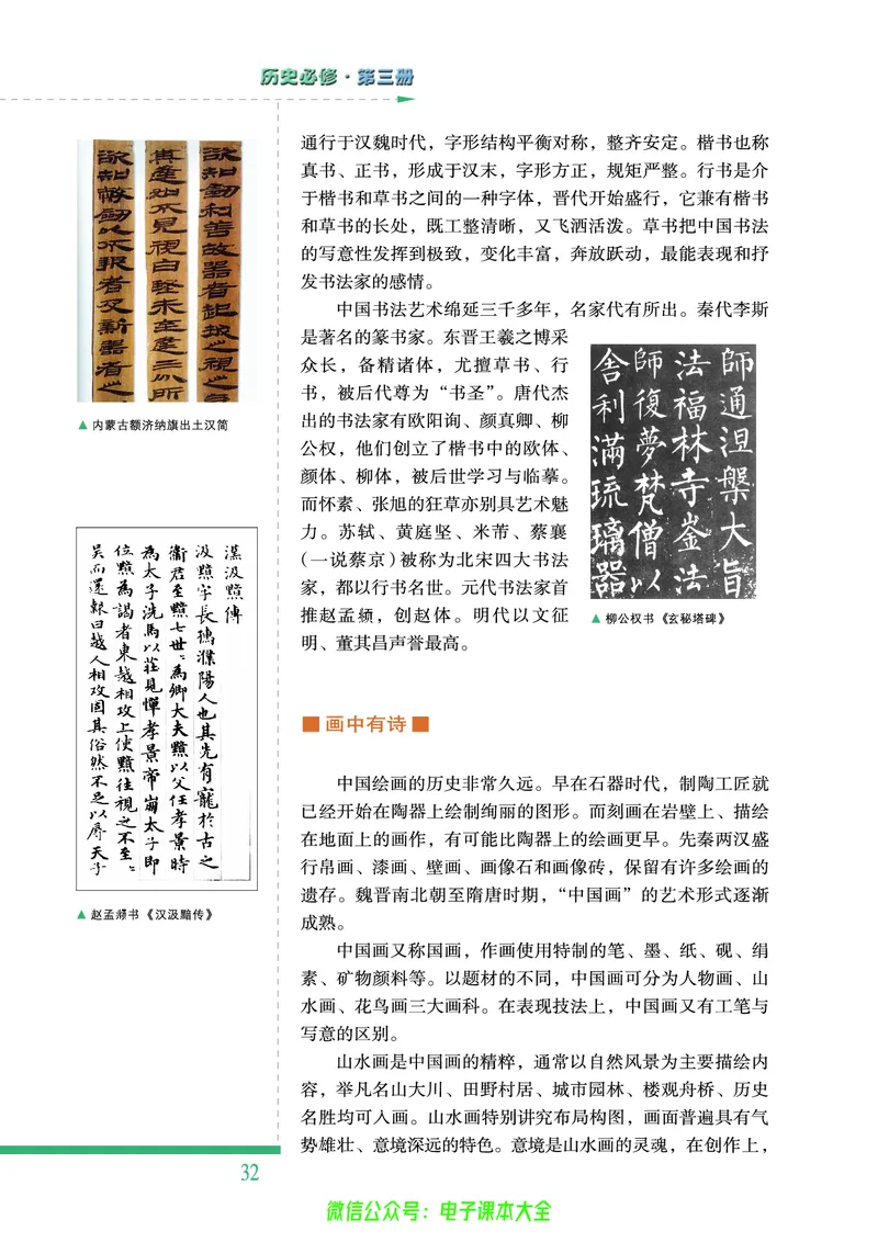 人民版高中历史必修三_4-教培资料-26年最新资料-同步更新_初中高中教资_03科三专项（进去保存报考的学科即可）_02科三专项（笔记真题思维导图教学设计版本二）