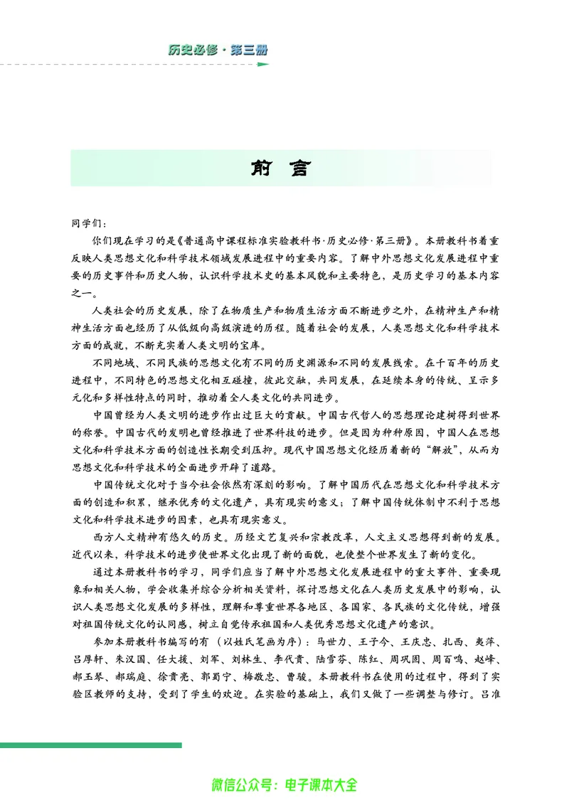 人民版高中历史必修三_4-教培资料-26年最新资料-同步更新_初中高中教资_03科三专项（进去保存报考的学科即可）_02科三专项（笔记真题思维导图教学设计版本二）