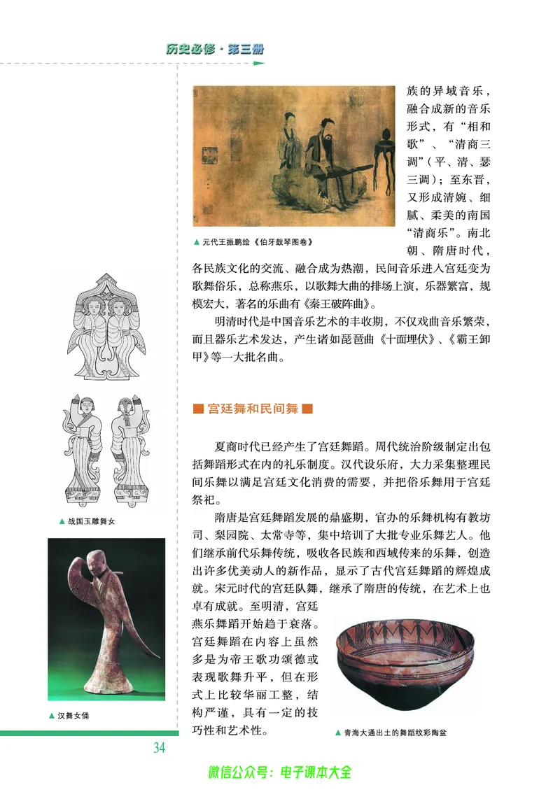 人民版高中历史必修三_4-教培资料-26年最新资料-同步更新_初中高中教资_03科三专项（进去保存报考的学科即可）_02科三专项（笔记真题思维导图教学设计版本二）