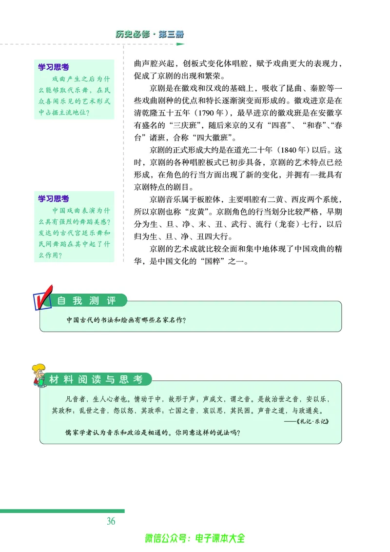 人民版高中历史必修三_4-教培资料-26年最新资料-同步更新_初中高中教资_03科三专项（进去保存报考的学科即可）_02科三专项（笔记真题思维导图教学设计版本二）