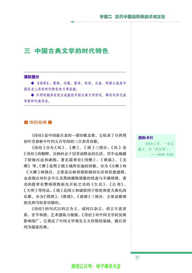 人民版高中历史必修三_4-教培资料-26年最新资料-同步更新_初中高中教资_03科三专项（进去保存报考的学科即可）_02科三专项（笔记真题思维导图教学设计版本二）