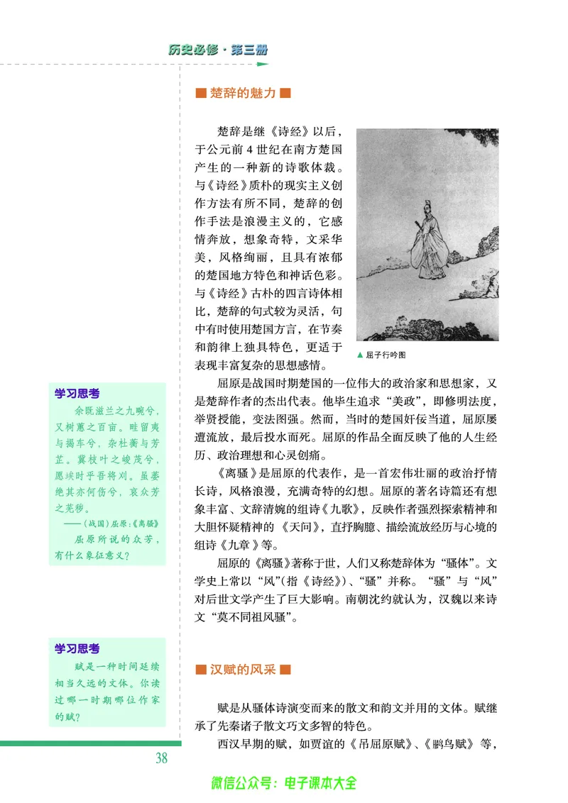 人民版高中历史必修三_4-教培资料-26年最新资料-同步更新_初中高中教资_03科三专项（进去保存报考的学科即可）_02科三专项（笔记真题思维导图教学设计版本二）