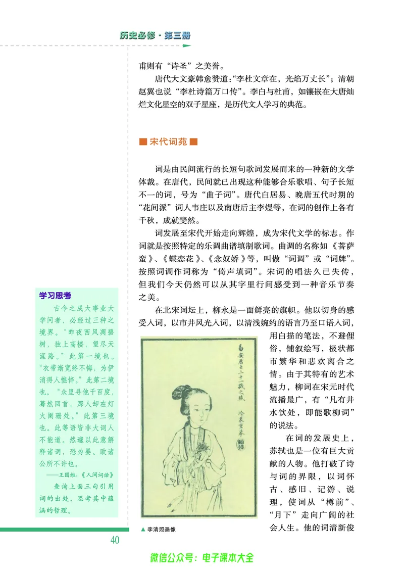 人民版高中历史必修三_4-教培资料-26年最新资料-同步更新_初中高中教资_03科三专项（进去保存报考的学科即可）_02科三专项（笔记真题思维导图教学设计版本二）