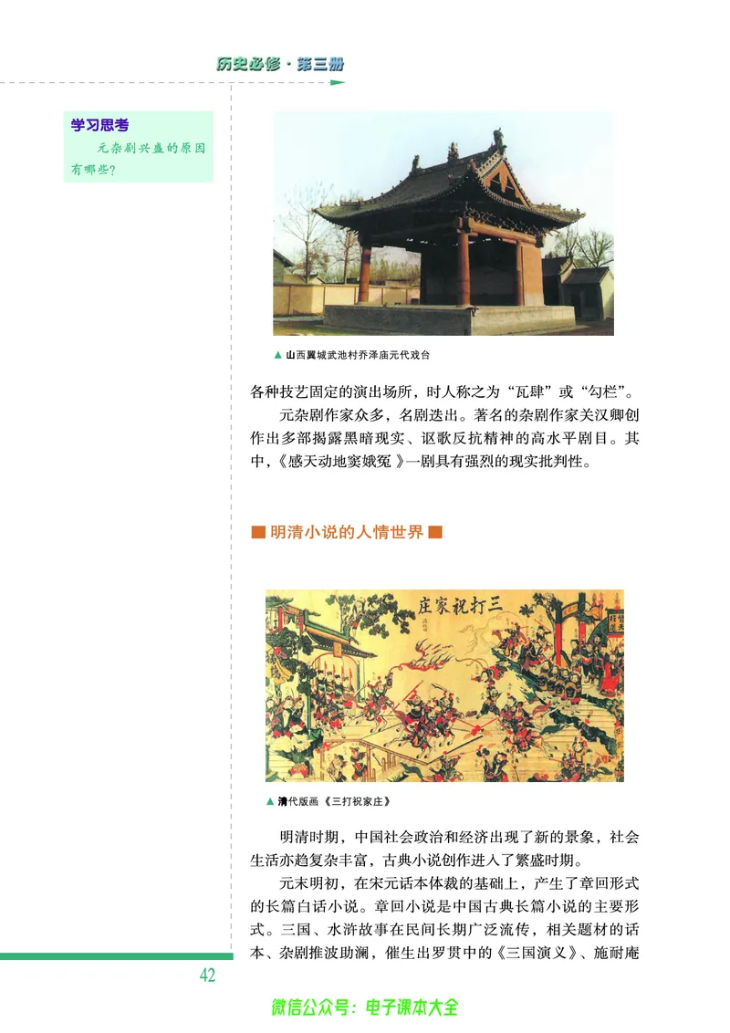 人民版高中历史必修三_4-教培资料-26年最新资料-同步更新_初中高中教资_03科三专项（进去保存报考的学科即可）_02科三专项（笔记真题思维导图教学设计版本二）