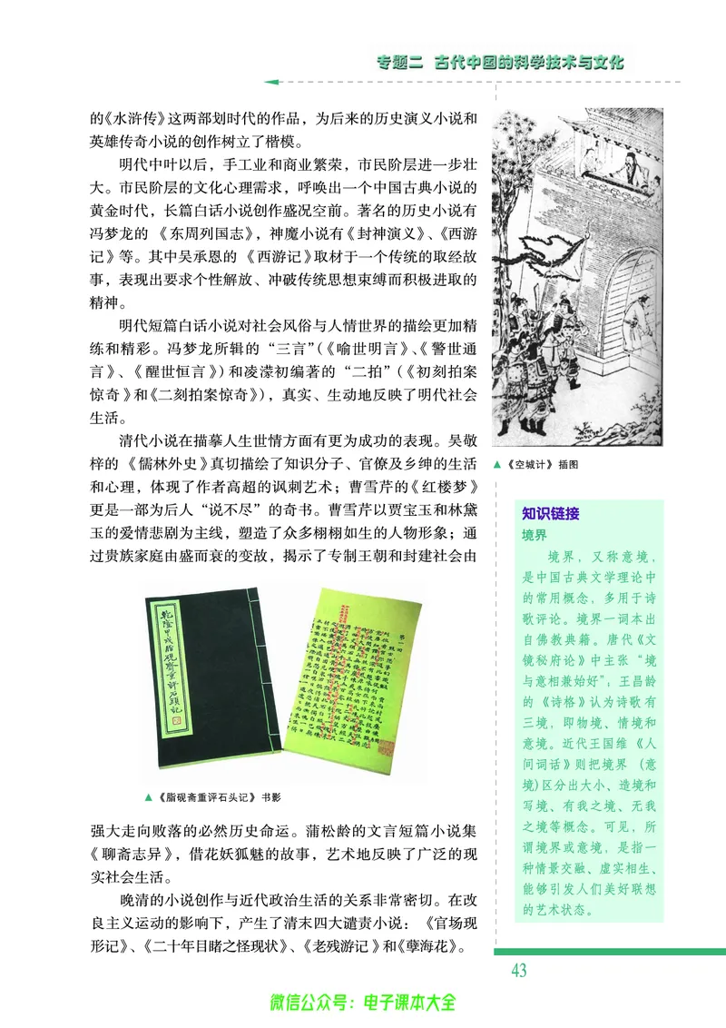 人民版高中历史必修三_4-教培资料-26年最新资料-同步更新_初中高中教资_03科三专项（进去保存报考的学科即可）_02科三专项（笔记真题思维导图教学设计版本二）