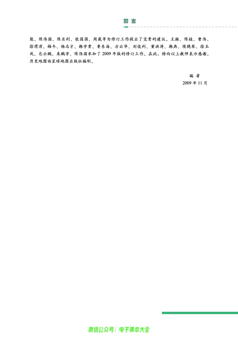 人民版高中历史必修三_4-教培资料-26年最新资料-同步更新_初中高中教资_03科三专项（进去保存报考的学科即可）_02科三专项（笔记真题思维导图教学设计版本二）