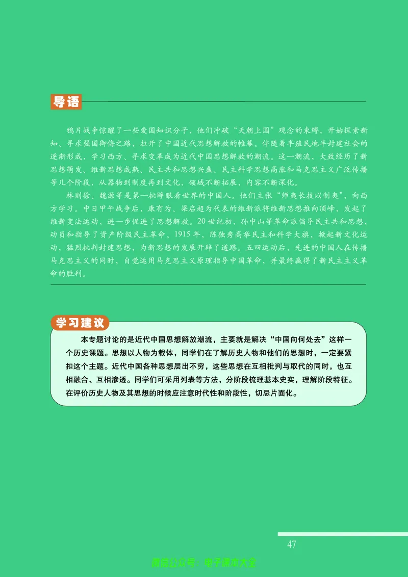 人民版高中历史必修三_4-教培资料-26年最新资料-同步更新_初中高中教资_03科三专项（进去保存报考的学科即可）_02科三专项（笔记真题思维导图教学设计版本二）
