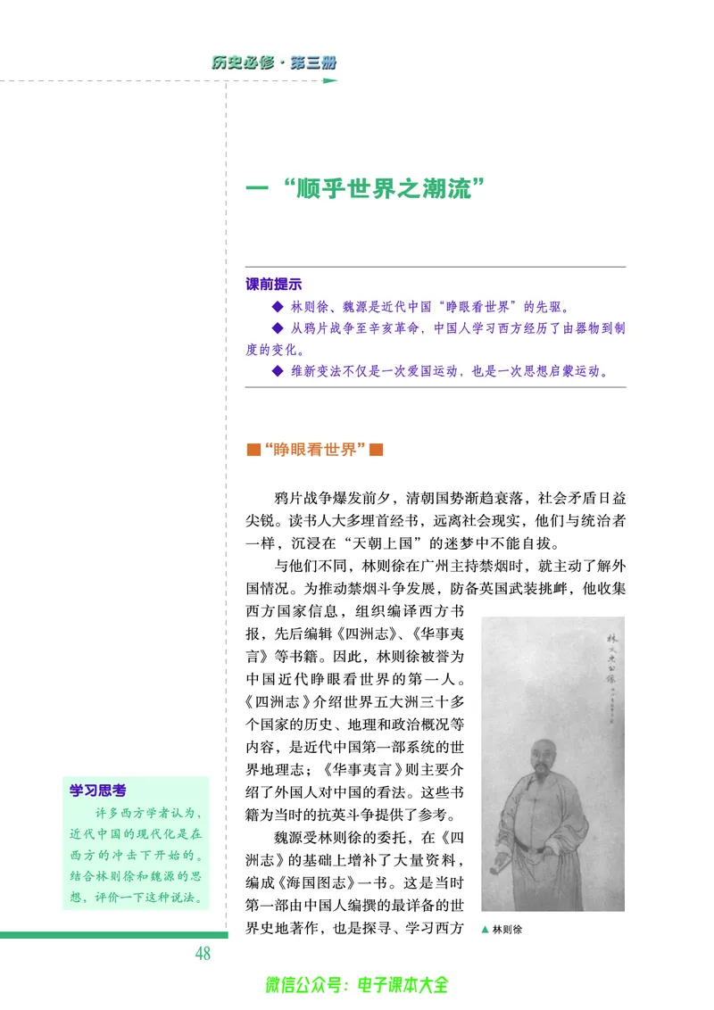 人民版高中历史必修三_4-教培资料-26年最新资料-同步更新_初中高中教资_03科三专项（进去保存报考的学科即可）_02科三专项（笔记真题思维导图教学设计版本二）