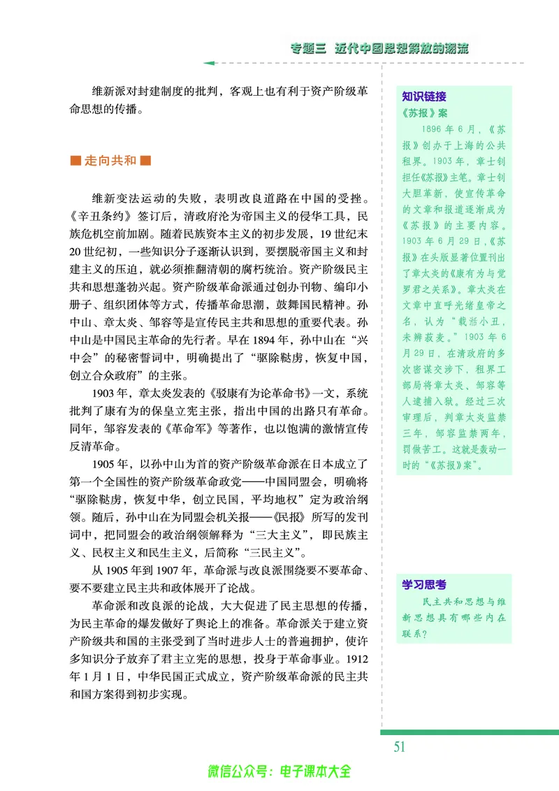 人民版高中历史必修三_4-教培资料-26年最新资料-同步更新_初中高中教资_03科三专项（进去保存报考的学科即可）_02科三专项（笔记真题思维导图教学设计版本二）