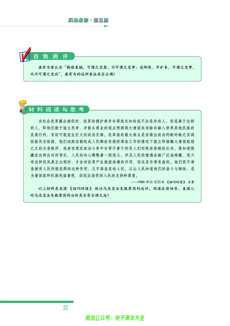 人民版高中历史必修三_4-教培资料-26年最新资料-同步更新_初中高中教资_03科三专项（进去保存报考的学科即可）_02科三专项（笔记真题思维导图教学设计版本二）