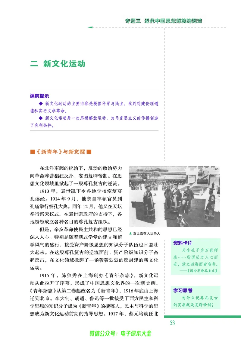 人民版高中历史必修三_4-教培资料-26年最新资料-同步更新_初中高中教资_03科三专项（进去保存报考的学科即可）_02科三专项（笔记真题思维导图教学设计版本二）