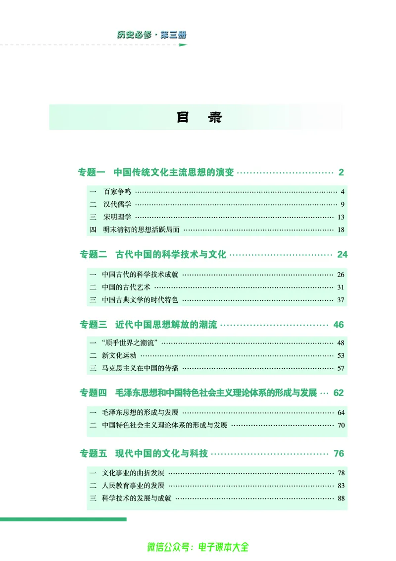 人民版高中历史必修三_4-教培资料-26年最新资料-同步更新_初中高中教资_03科三专项（进去保存报考的学科即可）_02科三专项（笔记真题思维导图教学设计版本二）