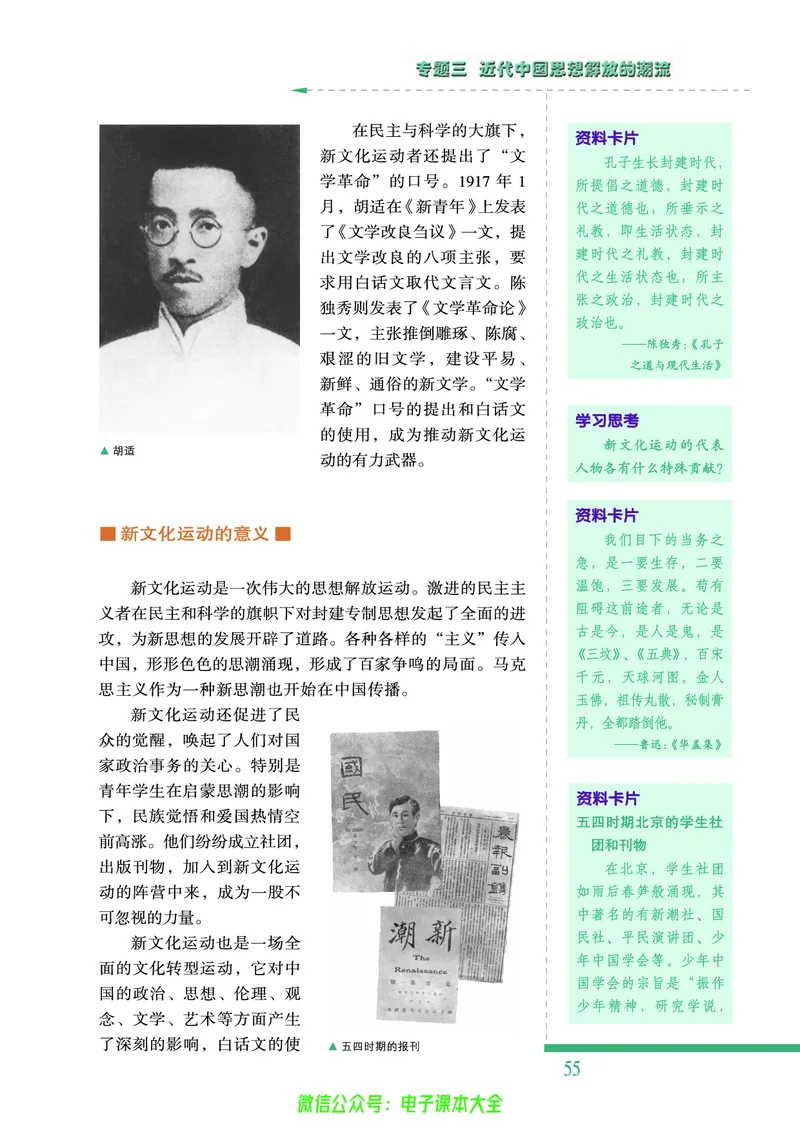 人民版高中历史必修三_4-教培资料-26年最新资料-同步更新_初中高中教资_03科三专项（进去保存报考的学科即可）_02科三专项（笔记真题思维导图教学设计版本二）