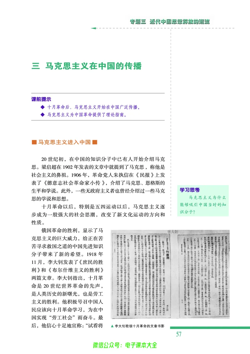人民版高中历史必修三_4-教培资料-26年最新资料-同步更新_初中高中教资_03科三专项（进去保存报考的学科即可）_02科三专项（笔记真题思维导图教学设计版本二）